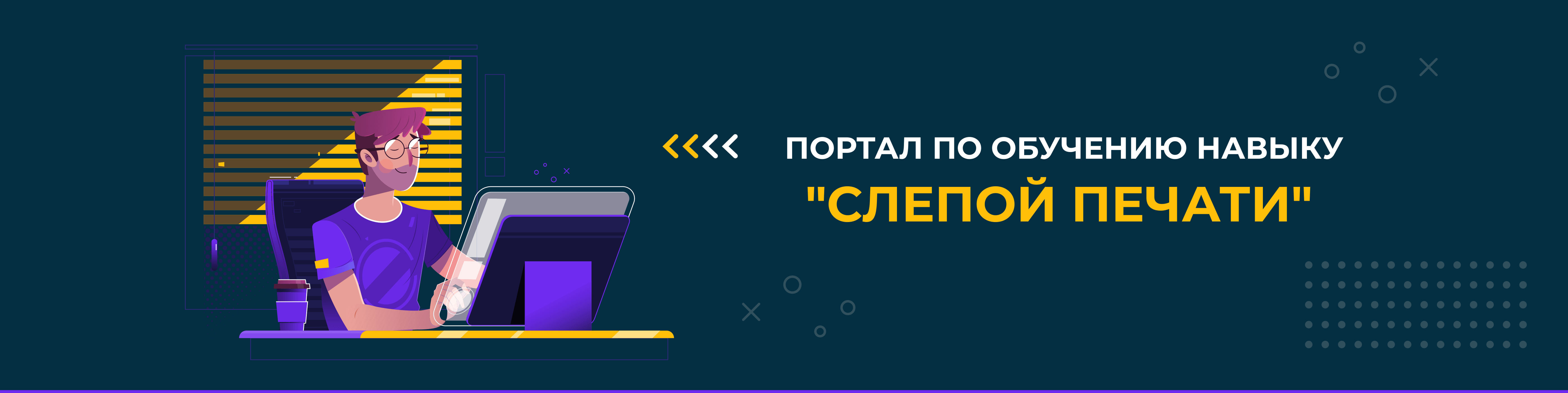 Правильная посадка и положение рук при слепой десятипальцевой печати